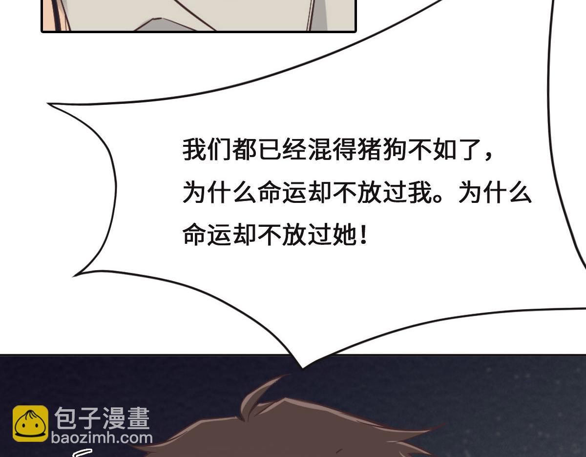 花與同謀 - 第69話 真心希望她幸福(1/3) - 7