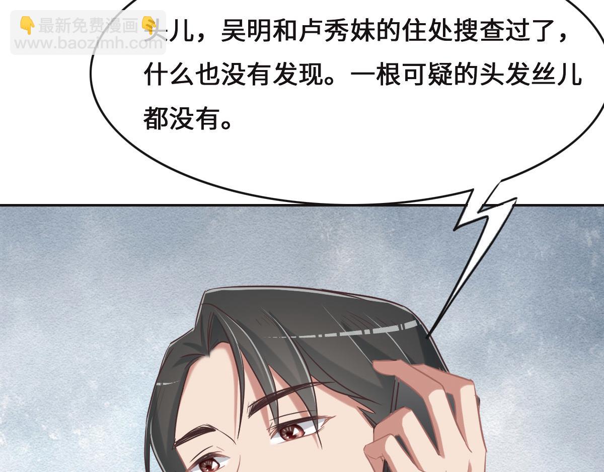 花與同謀 - 第69話 真心希望她幸福(1/3) - 5