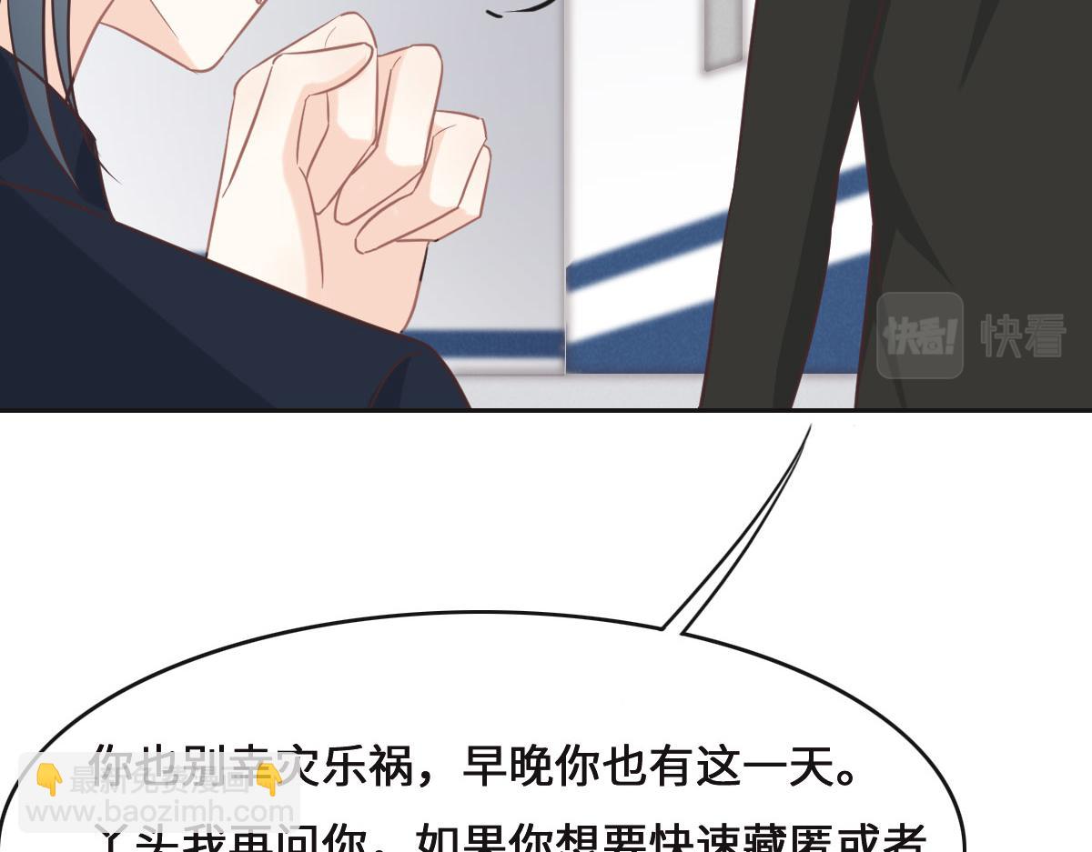 花與同謀 - 第69話 真心希望她幸福(2/3) - 5