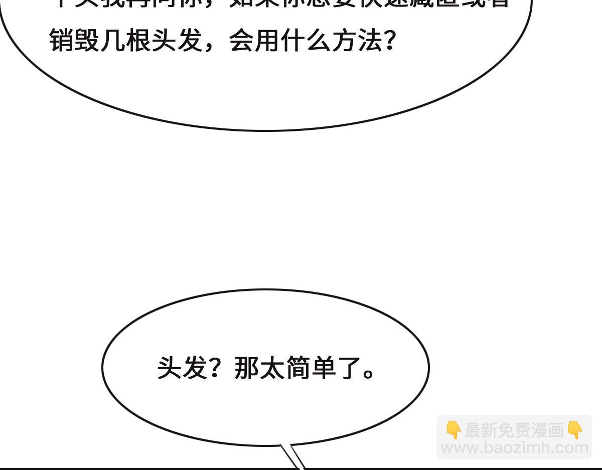 花與同謀 - 第69話 真心希望她幸福(2/3) - 6