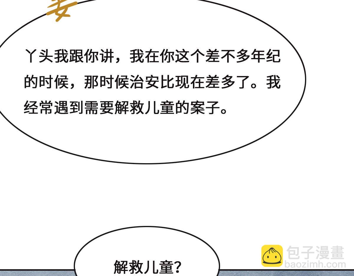 花與同謀 - 第69話 真心希望她幸福(2/3) - 7