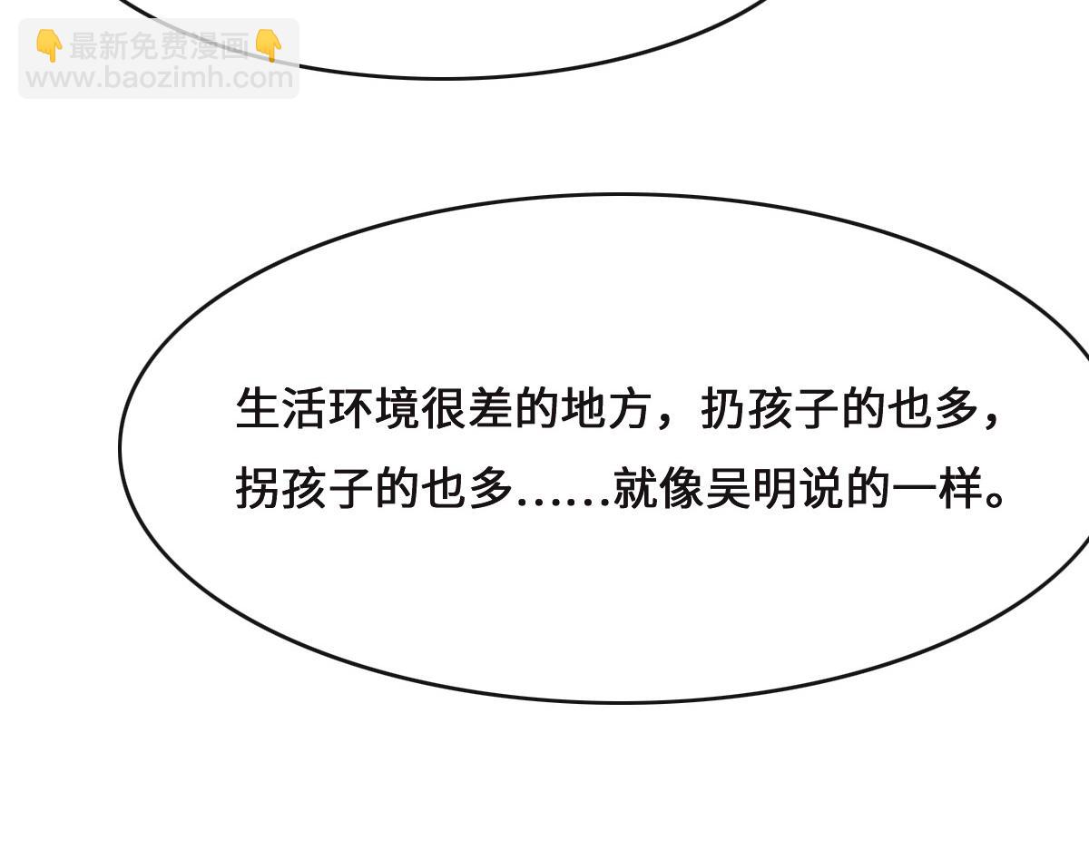 花與同謀 - 第69話 真心希望她幸福(2/3) - 2