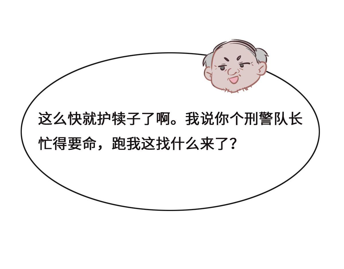 花與同謀 - 第69話 真心希望她幸福(2/3) - 3