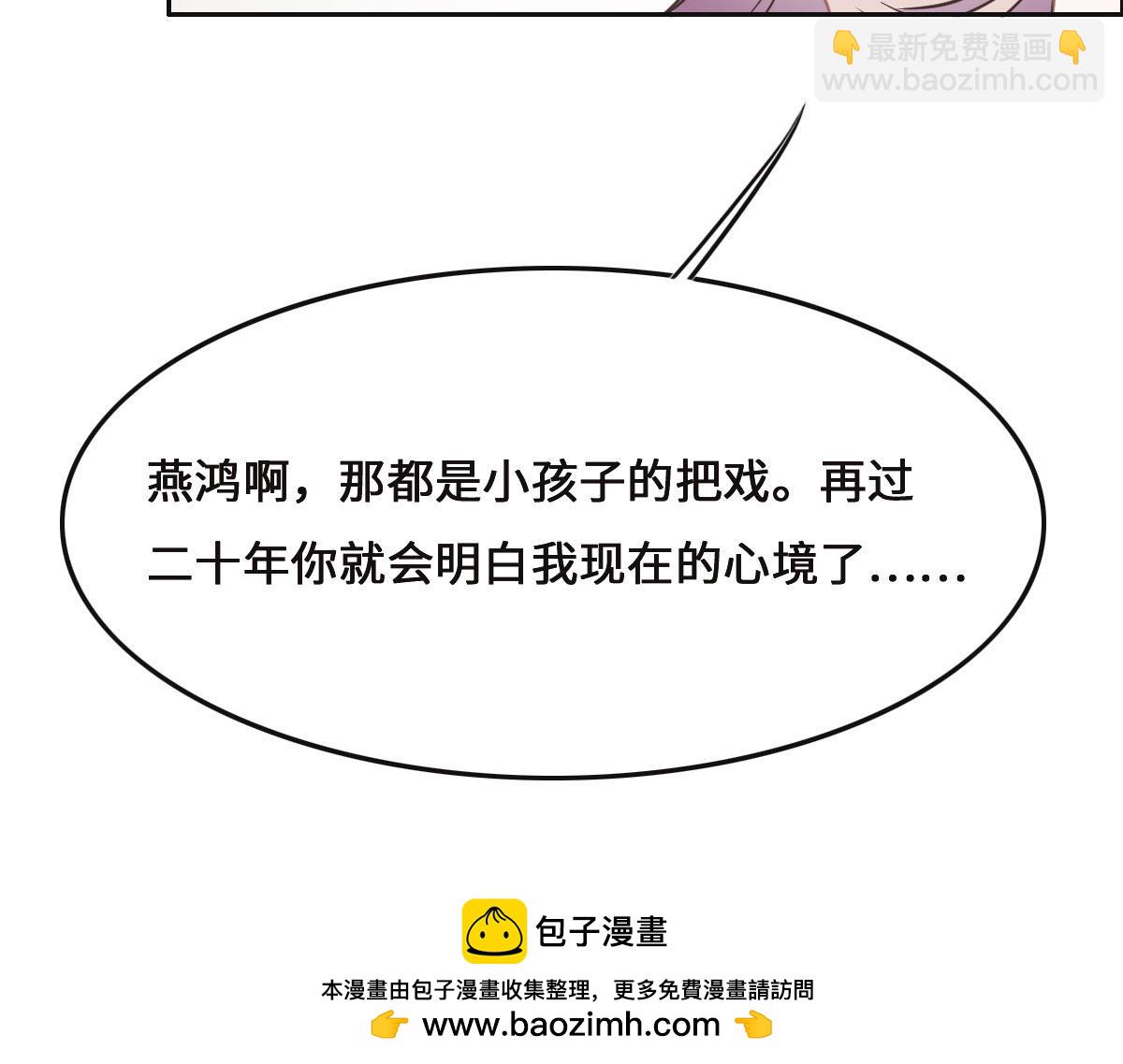 花與同謀 - 第71話 不安的冬凌(2/3) - 6