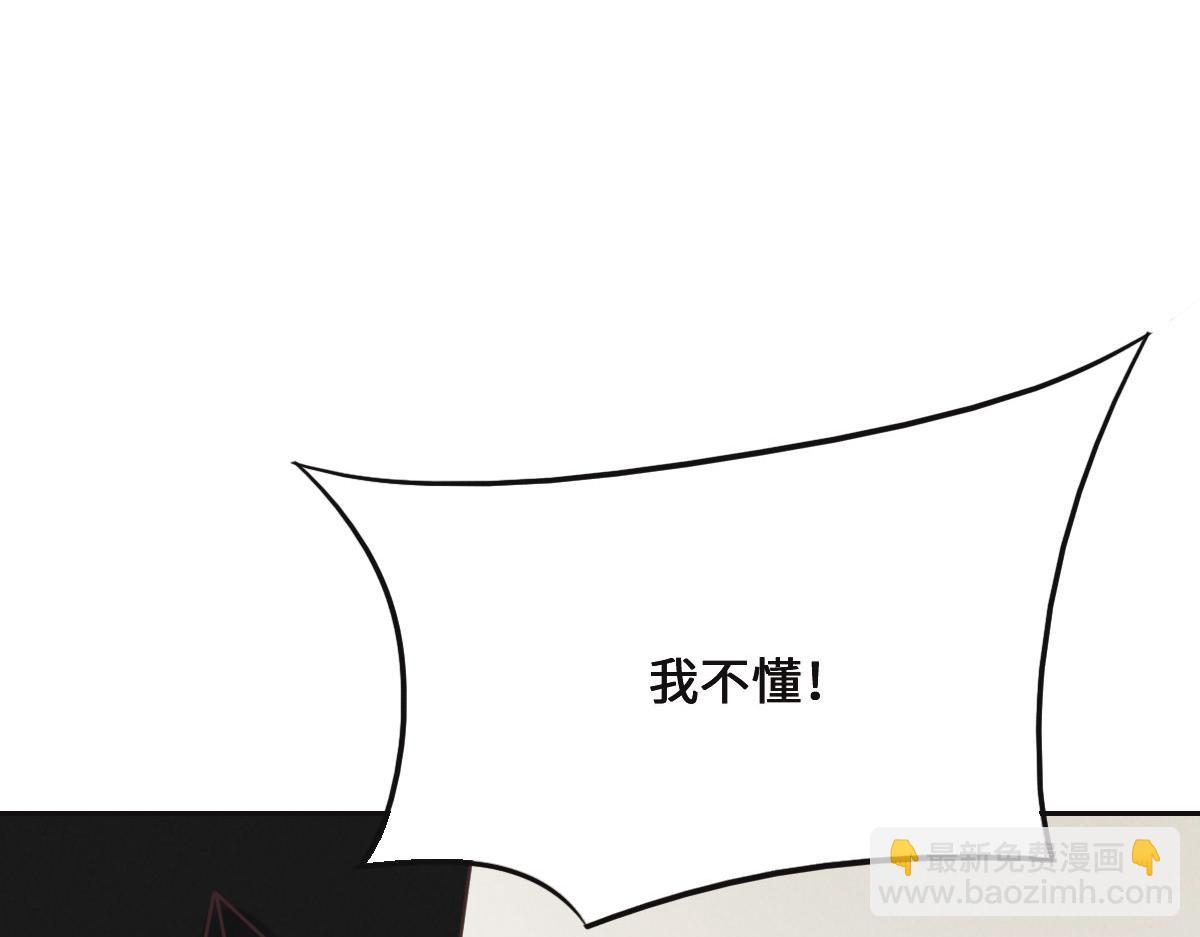 花與同謀 - 第71話 不安的冬凌(3/3) - 5