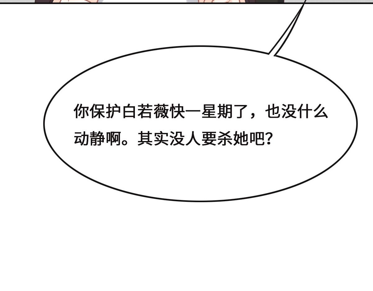 花與同謀 - 第71話 不安的冬凌(3/3) - 4