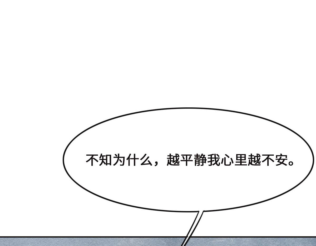 花與同謀 - 第71話 不安的冬凌(3/3) - 5