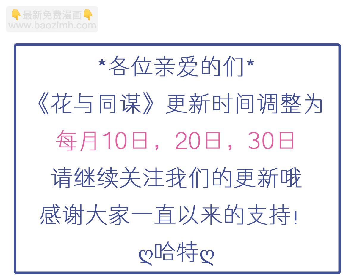 花與同謀 - 第71話 不安的冬凌(3/3) - 4