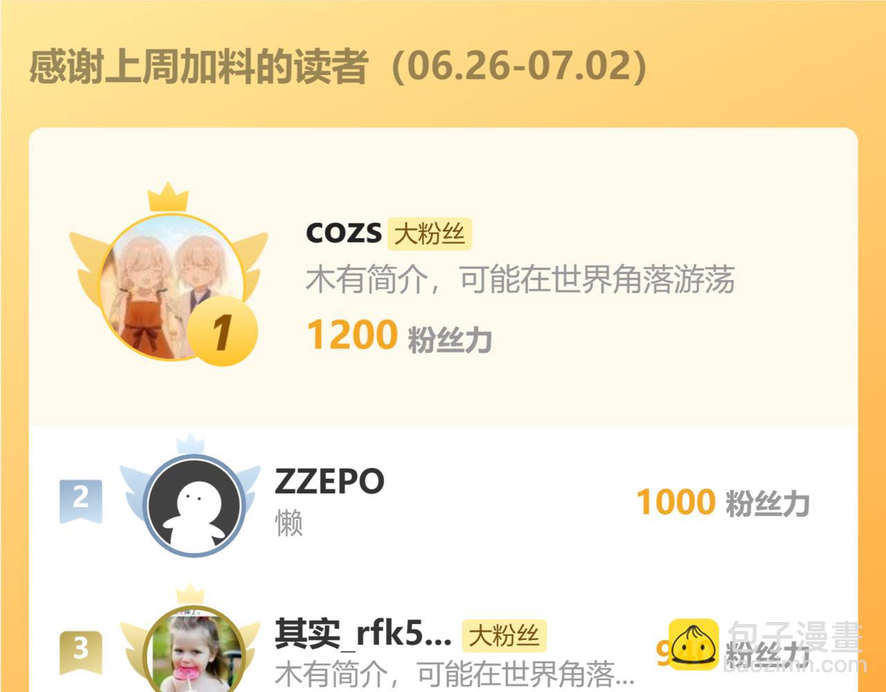 花與同謀 - 第71話 不安的冬凌(3/3) - 2