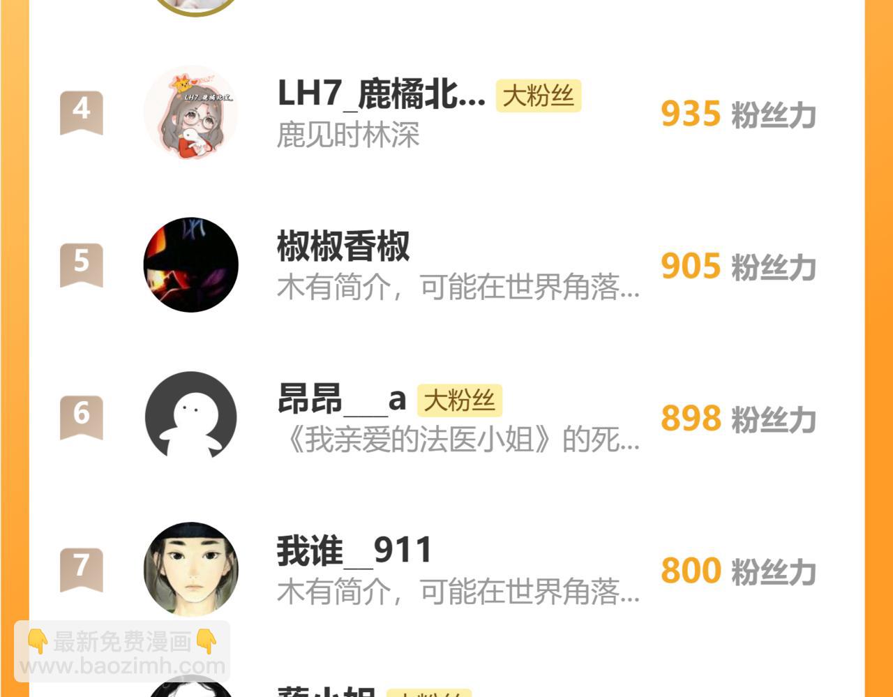 花與同謀 - 第71話 不安的冬凌(3/3) - 3