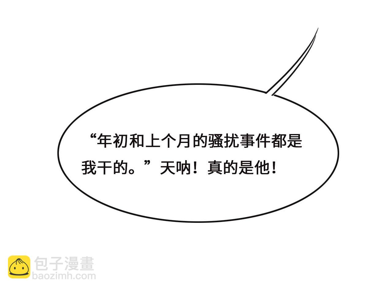 花與同謀 - 第71話 不安的冬凌(1/3) - 5