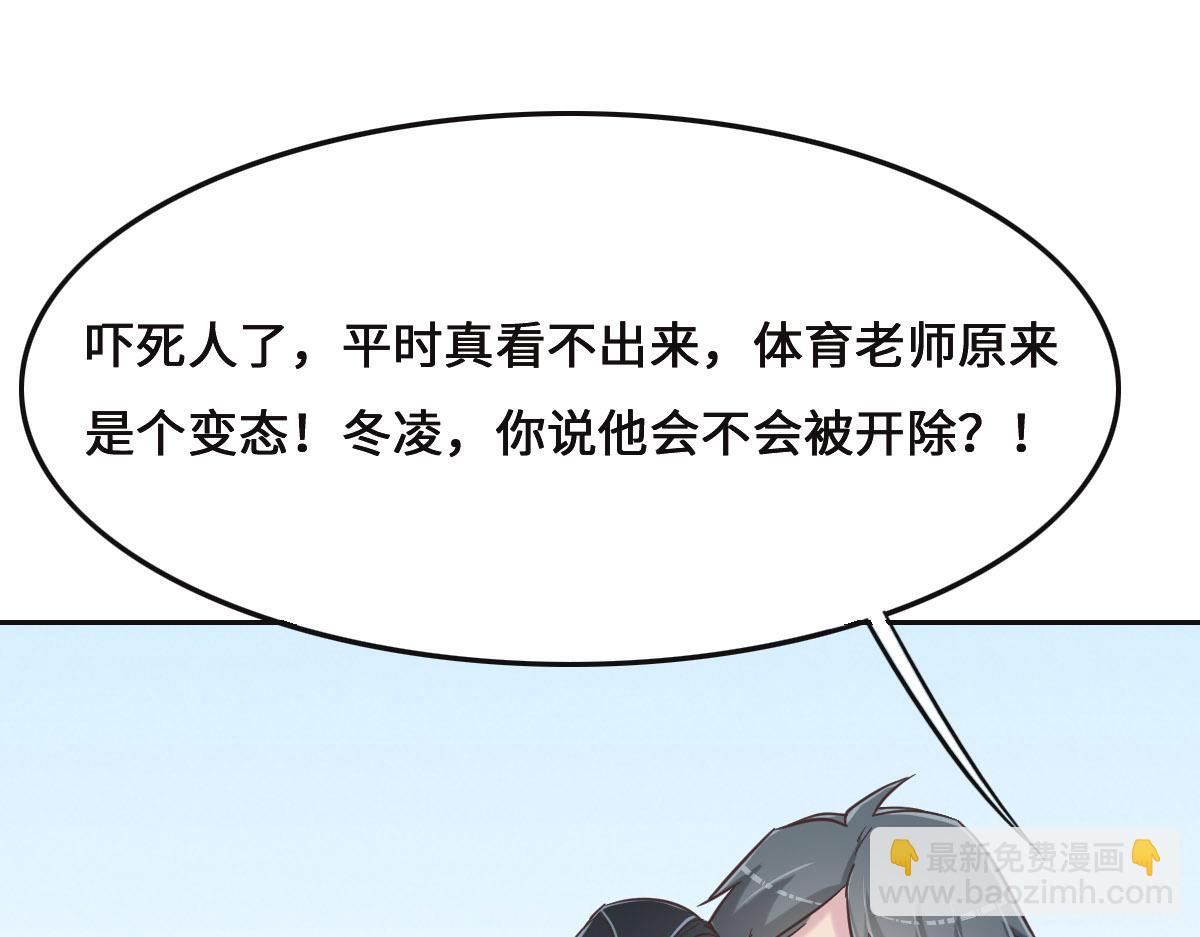 花與同謀 - 第71話 不安的冬凌(1/3) - 1