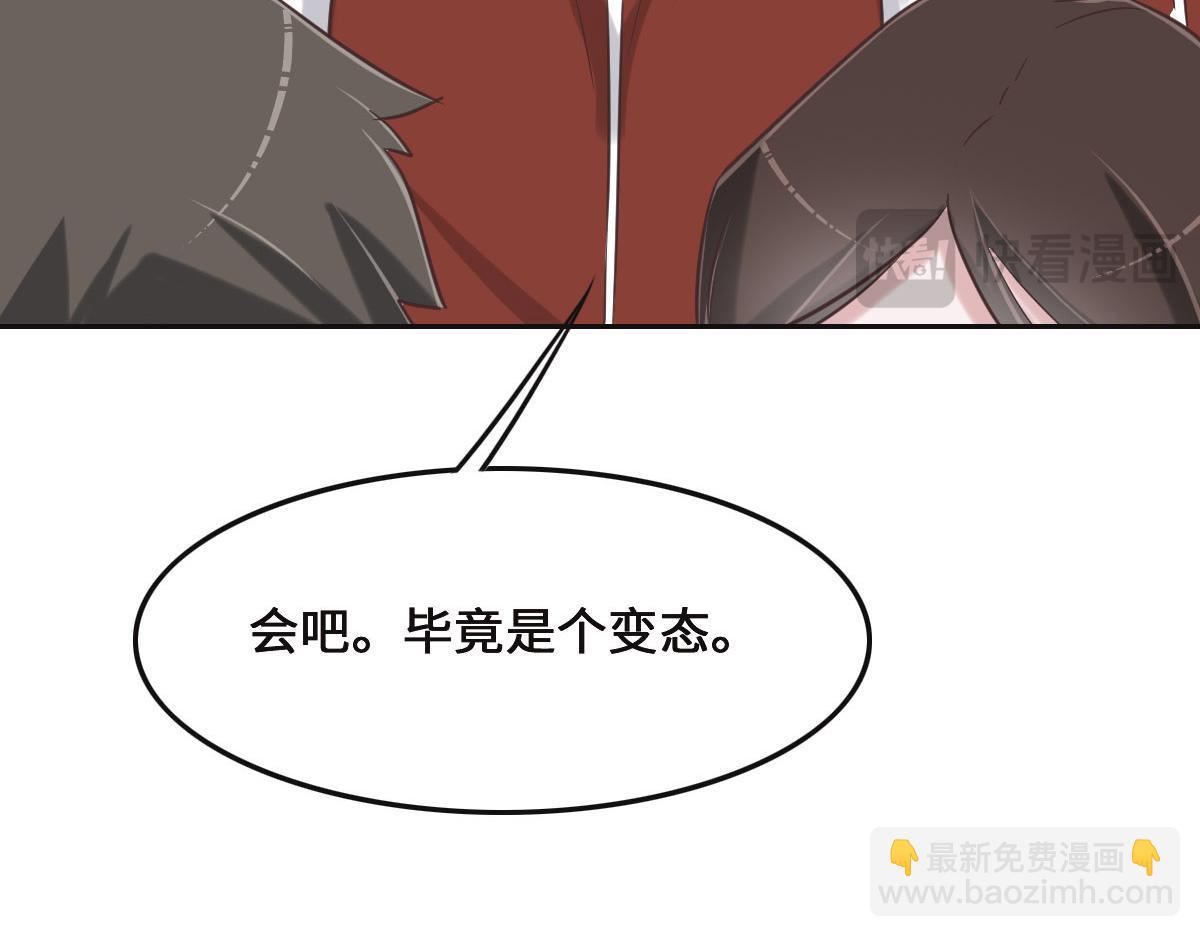 花與同謀 - 第71話 不安的冬凌(1/3) - 3