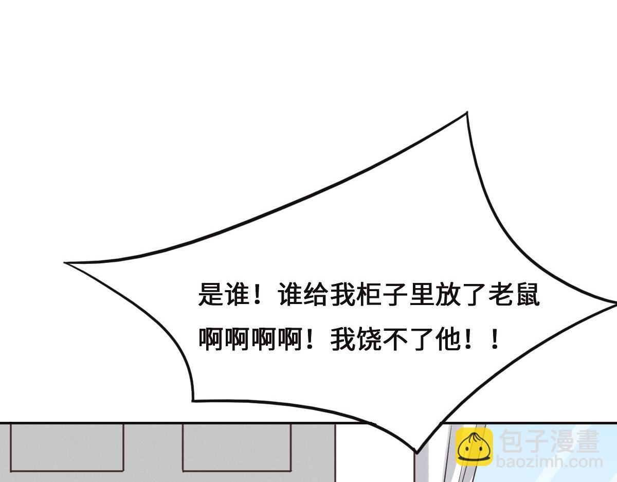 花與同謀 - 第71話 不安的冬凌(1/3) - 3