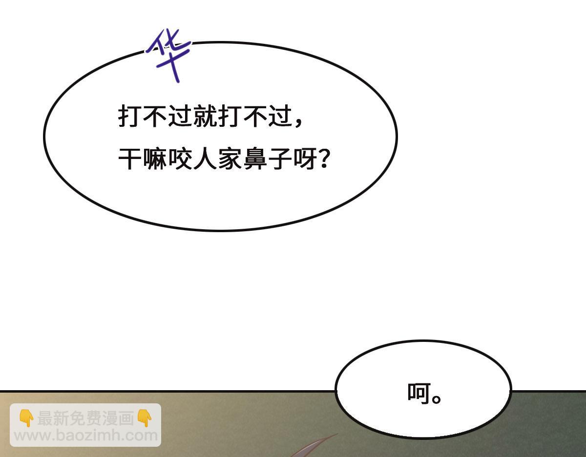 花與同謀 - 第71話 不安的冬凌(1/3) - 7