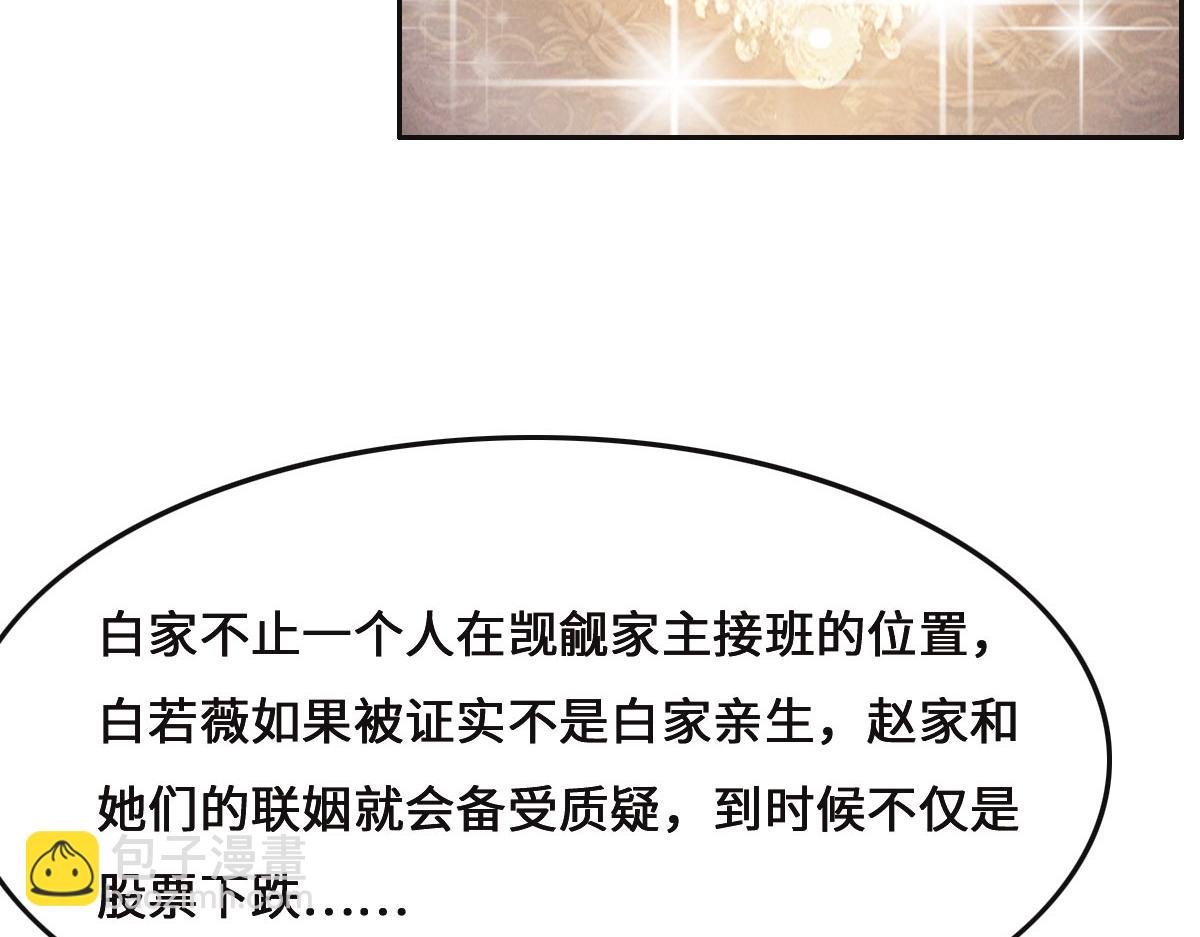 花與同謀 - 第71話 不安的冬凌(1/3) - 3