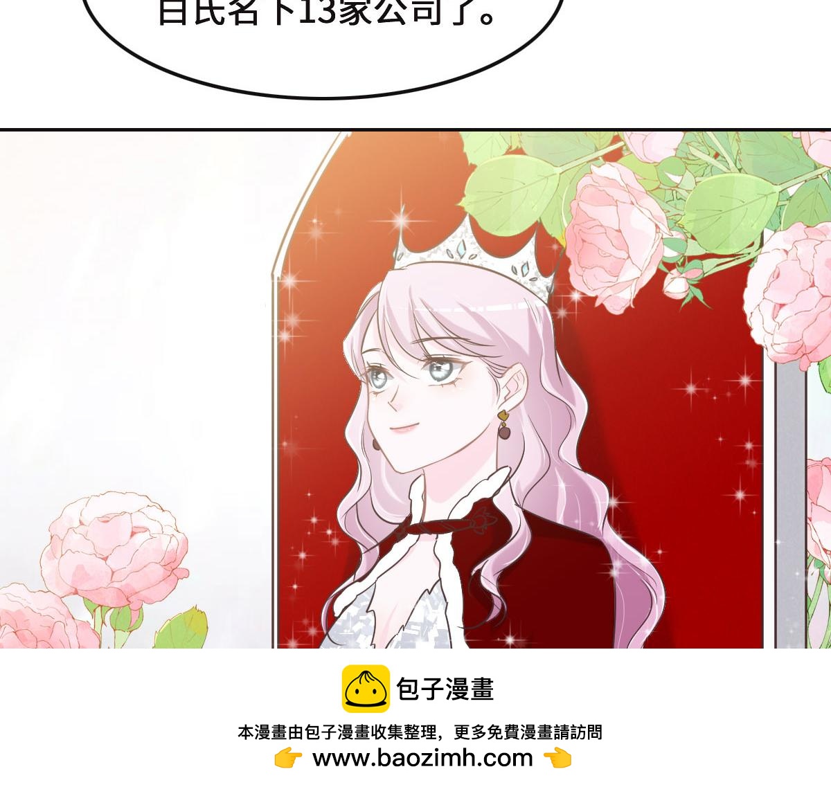 花與同謀 - 第71話 不安的冬凌(1/3) - 2