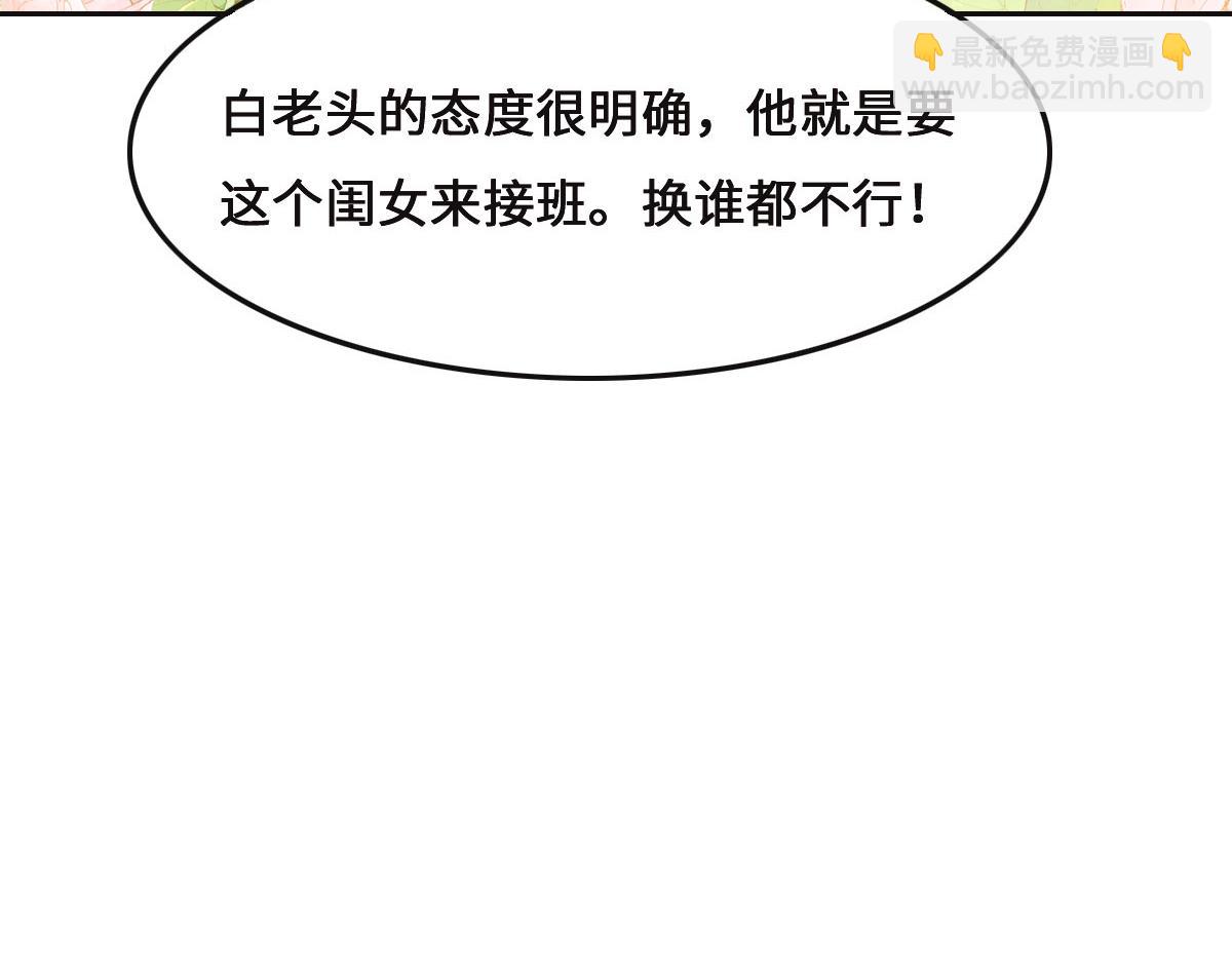 花與同謀 - 第71話 不安的冬凌(2/3) - 6