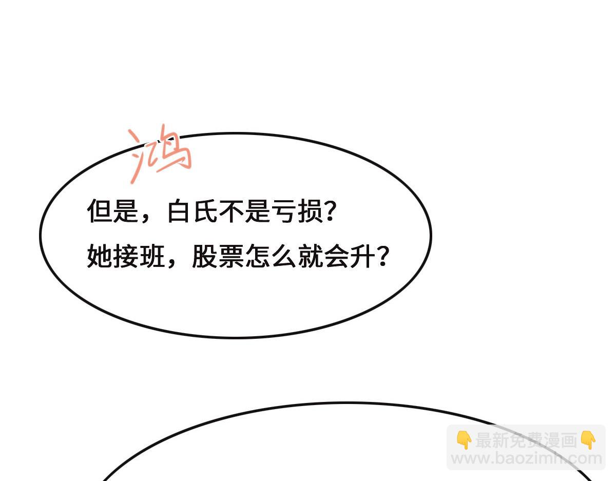 花與同謀 - 第71話 不安的冬凌(2/3) - 7