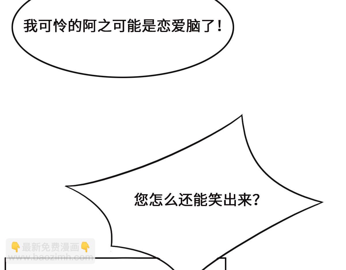 花與同謀 - 第71話 不安的冬凌(2/3) - 2