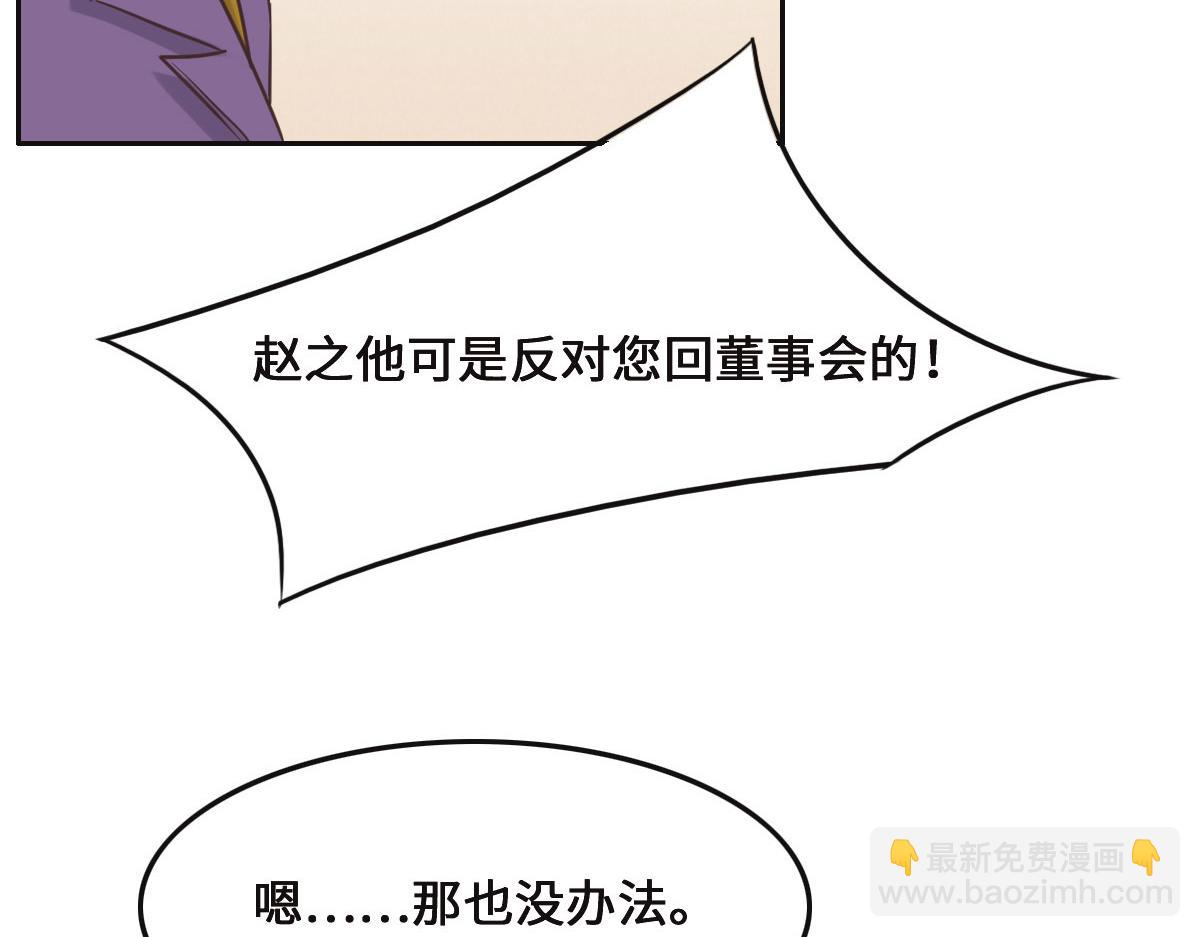 花與同謀 - 第71話 不安的冬凌(2/3) - 4