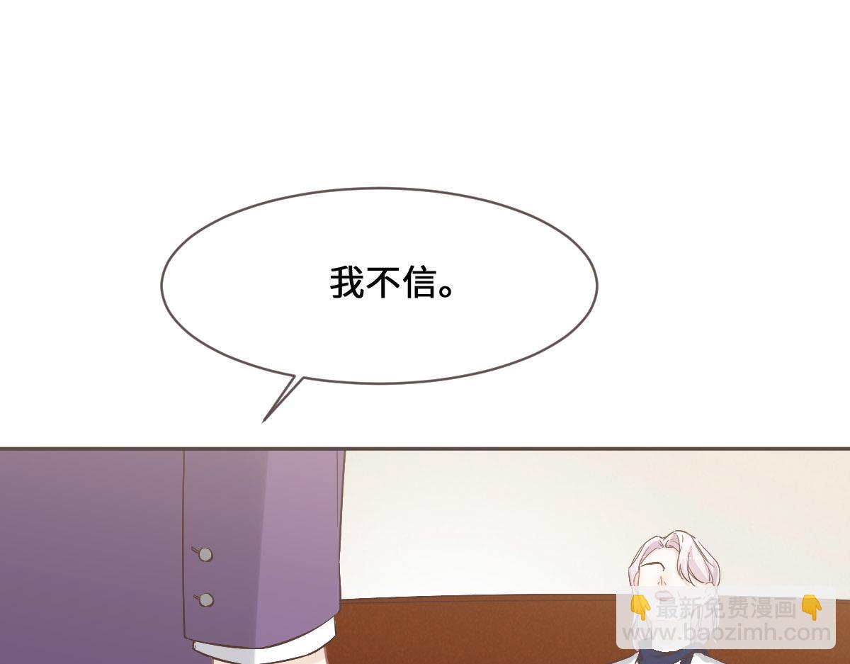 花與同謀 - 第71話 不安的冬凌(2/3) - 8