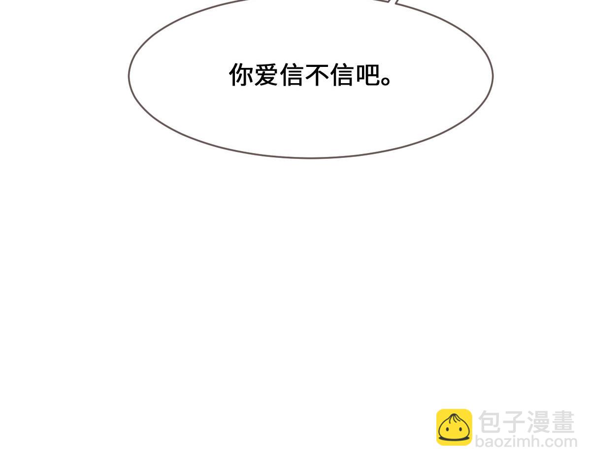 花與同謀 - 第71話 不安的冬凌(2/3) - 2