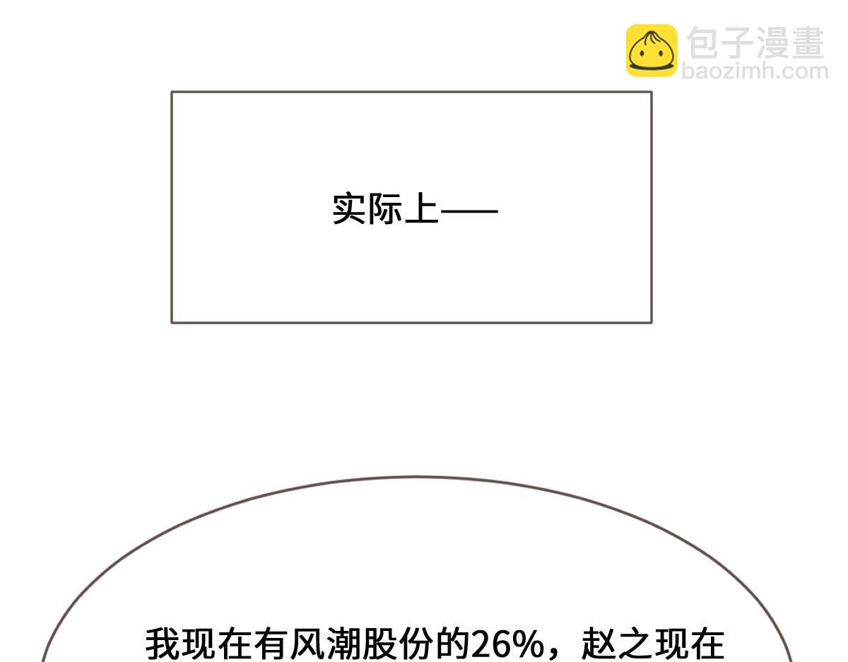 花與同謀 - 第71話 不安的冬凌(2/3) - 3
