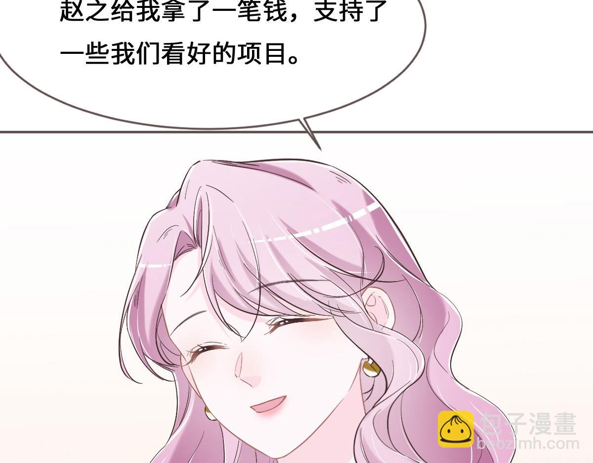 花與同謀 - 第71話 不安的冬凌(2/3) - 1