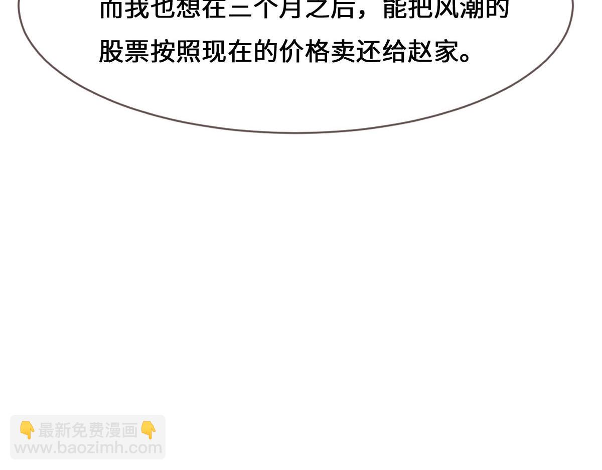 花與同謀 - 第71話 不安的冬凌(2/3) - 3