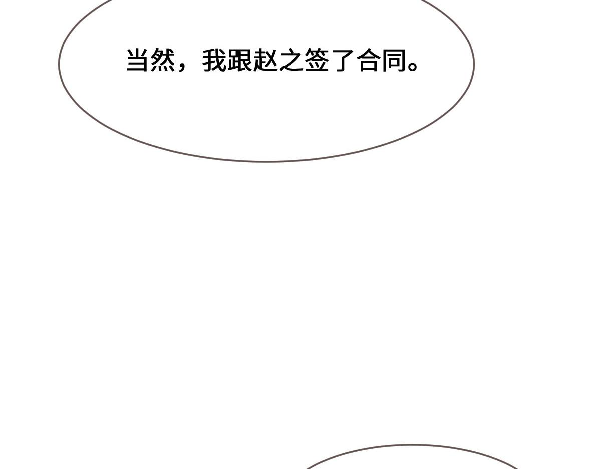 花與同謀 - 第71話 不安的冬凌(2/3) - 6