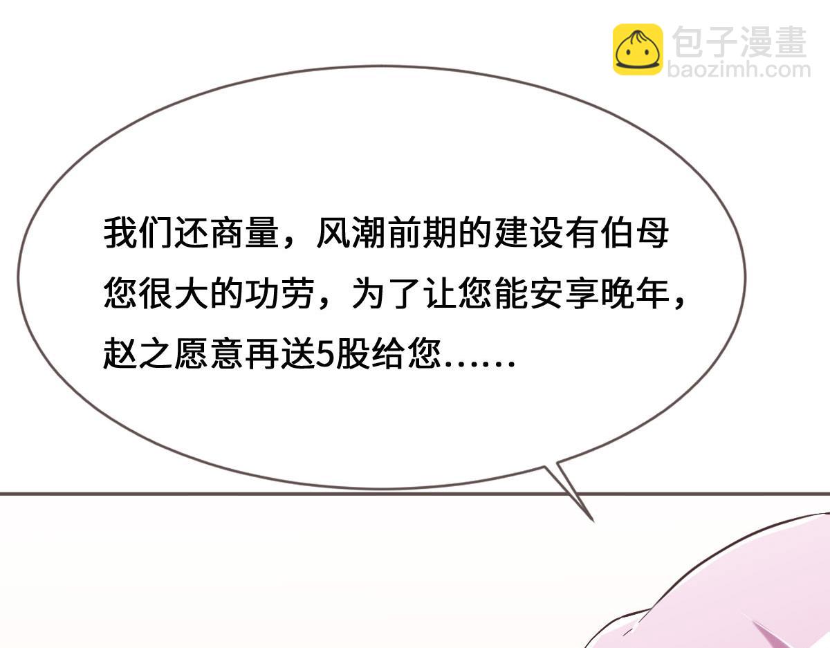 花與同謀 - 第71話 不安的冬凌(2/3) - 1