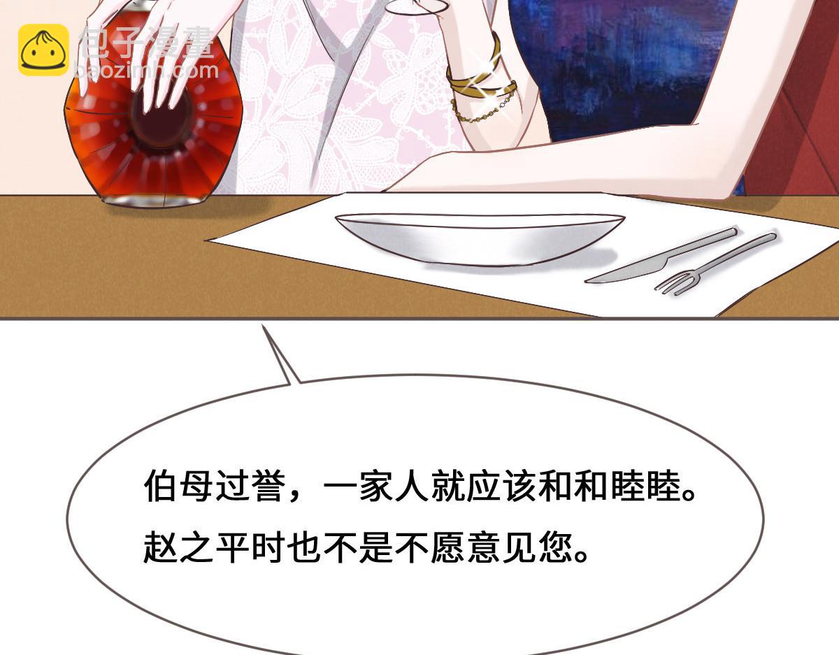 花與同謀 - 第71話 不安的冬凌(2/3) - 6