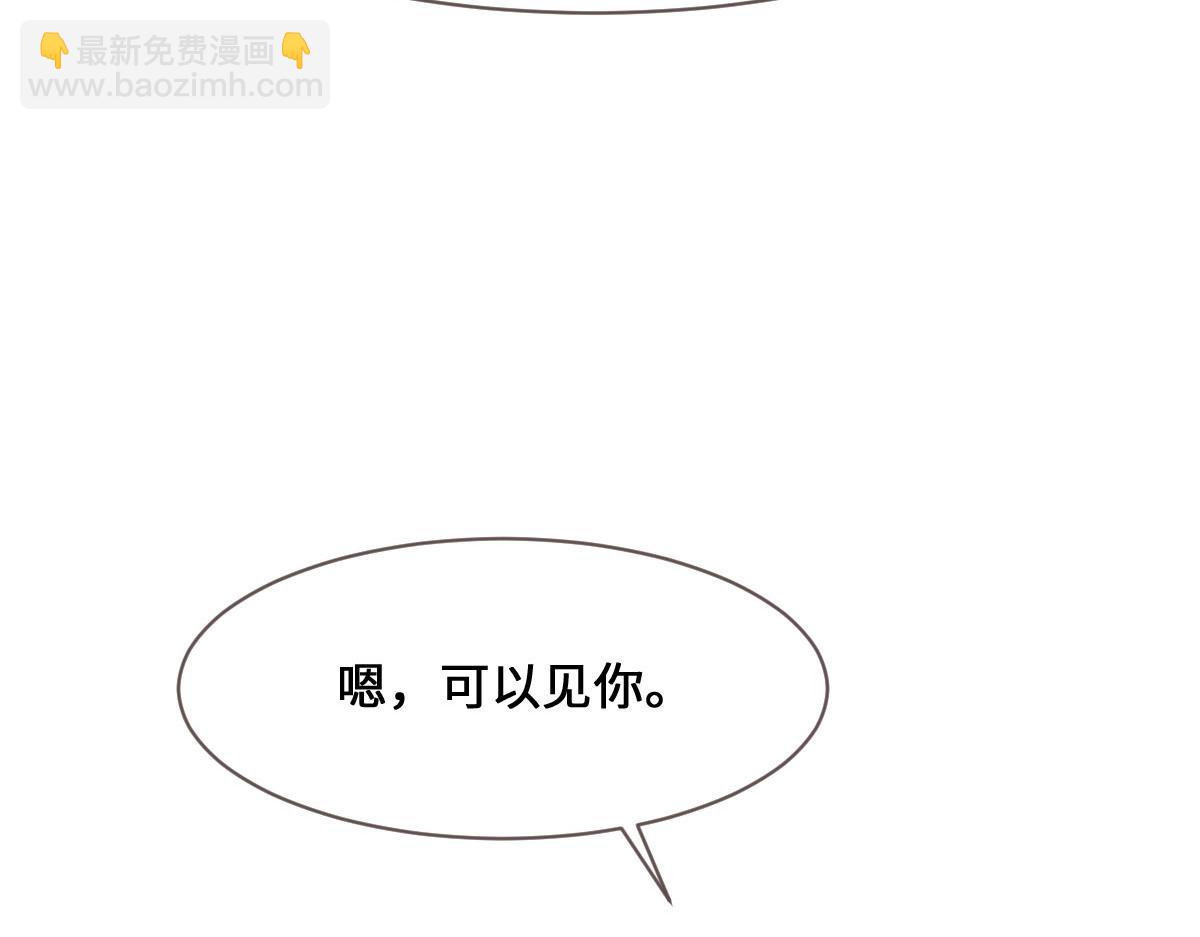 花與同謀 - 第71話 不安的冬凌(2/3) - 7