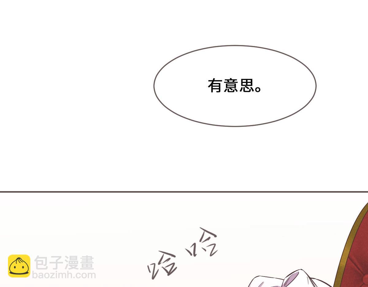 花與同謀 - 第71話 不安的冬凌(2/3) - 2