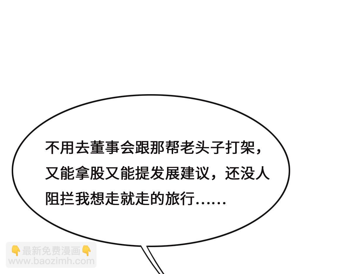 花與同謀 - 第71話 不安的冬凌(2/3) - 6