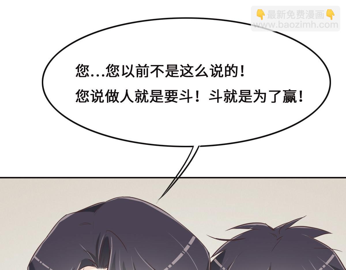 花與同謀 - 第71話 不安的冬凌(2/3) - 2