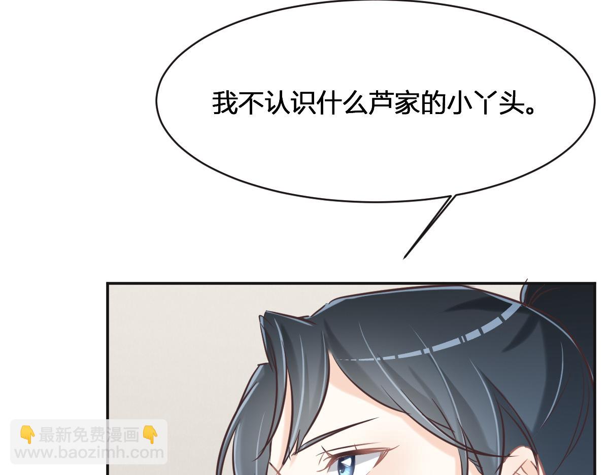 花與同謀 - 第75話 我好看嗎？(1/3) - 2