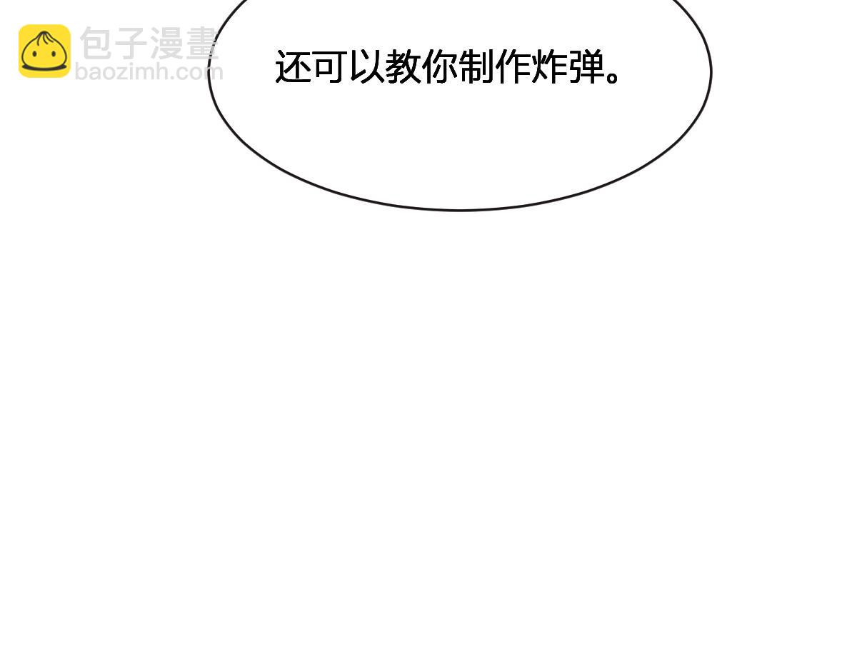 花與同謀 - 第75話 我好看嗎？(3/3) - 2