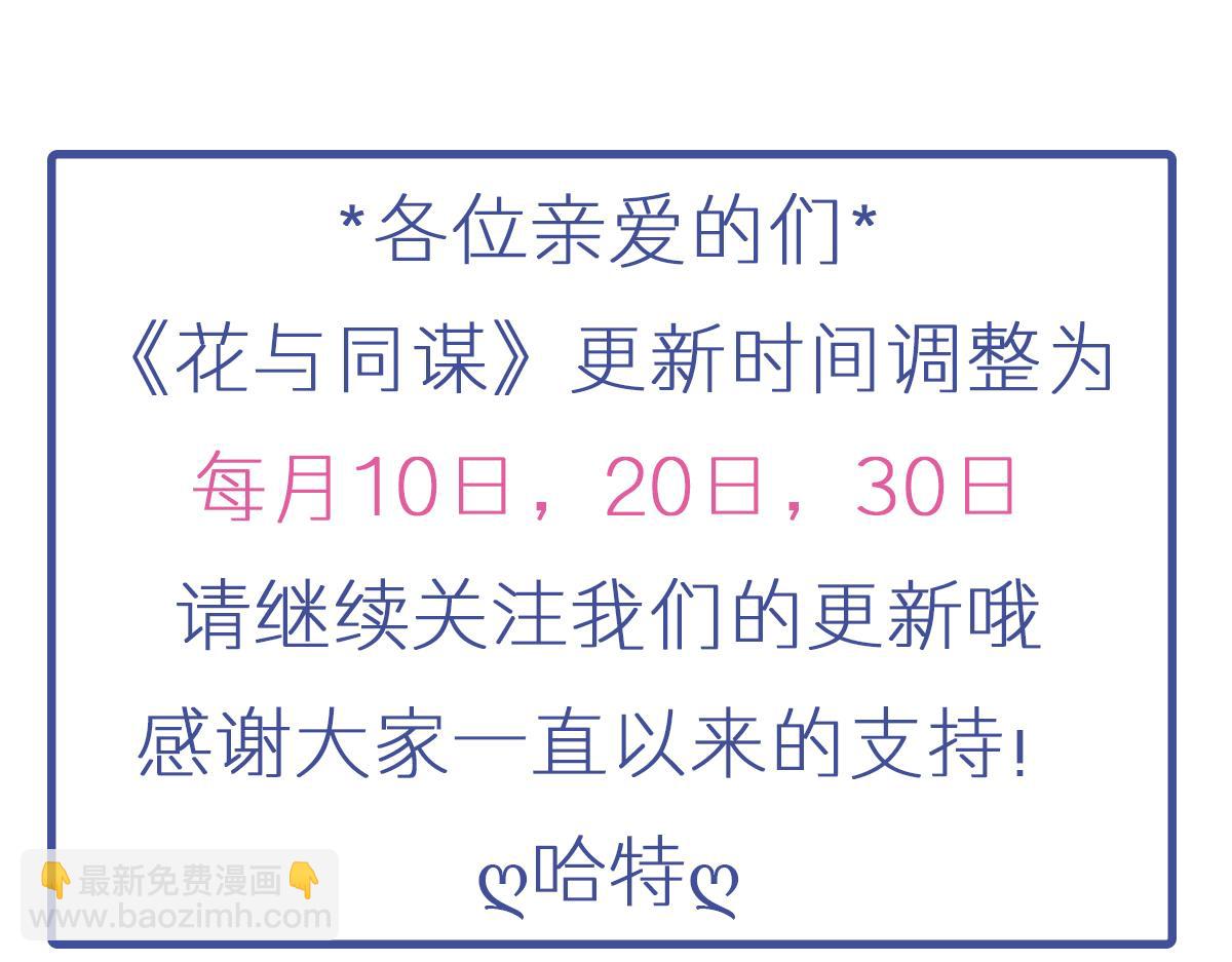 花與同謀 - 第75話 我好看嗎？(3/3) - 4