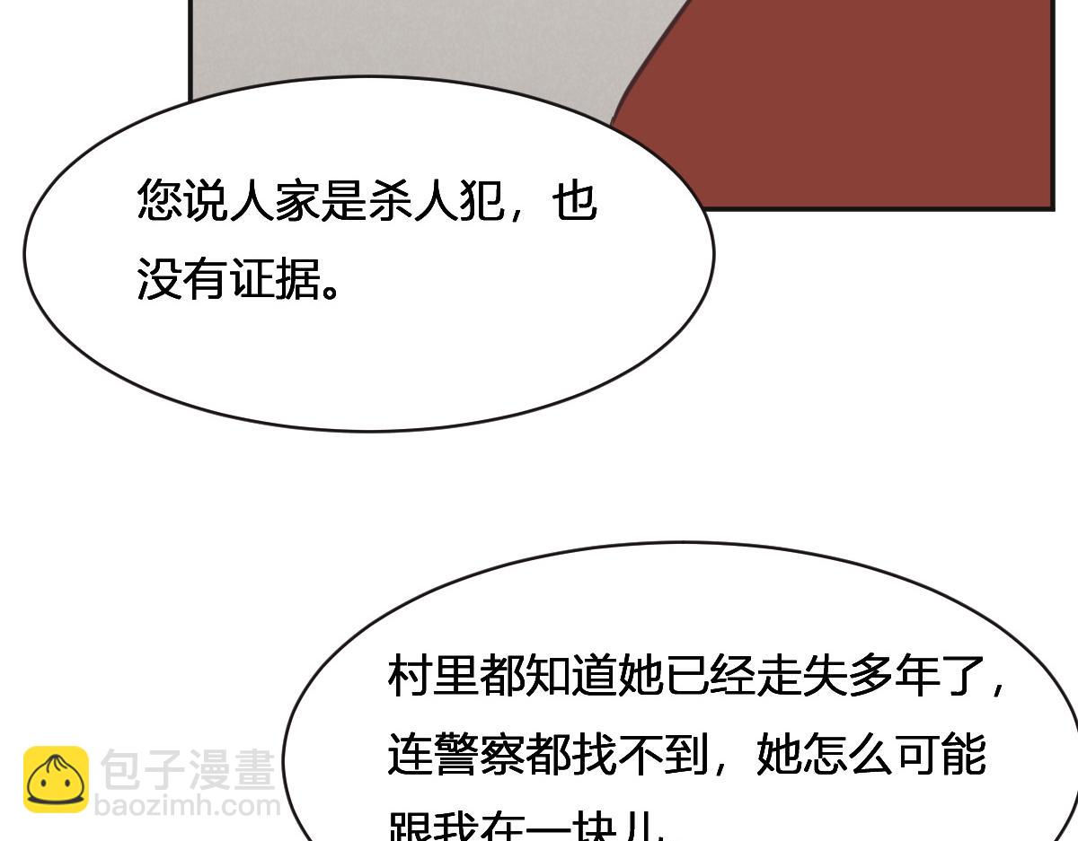 花與同謀 - 第75話 我好看嗎？(1/3) - 4