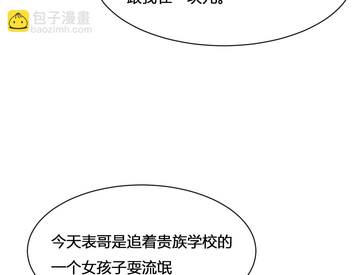 花與同謀 - 第75話 我好看嗎？(1/3) - 5