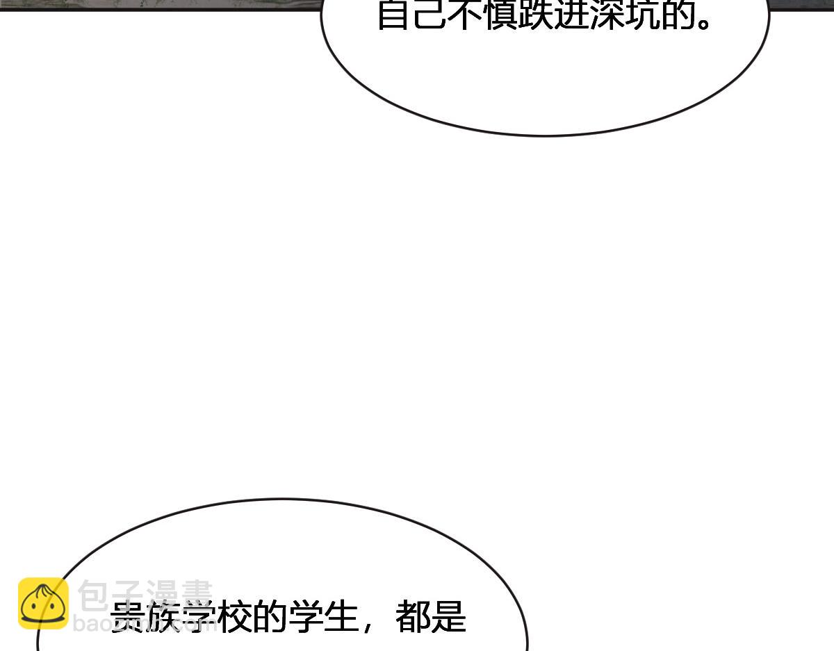 花與同謀 - 第75話 我好看嗎？(1/3) - 7