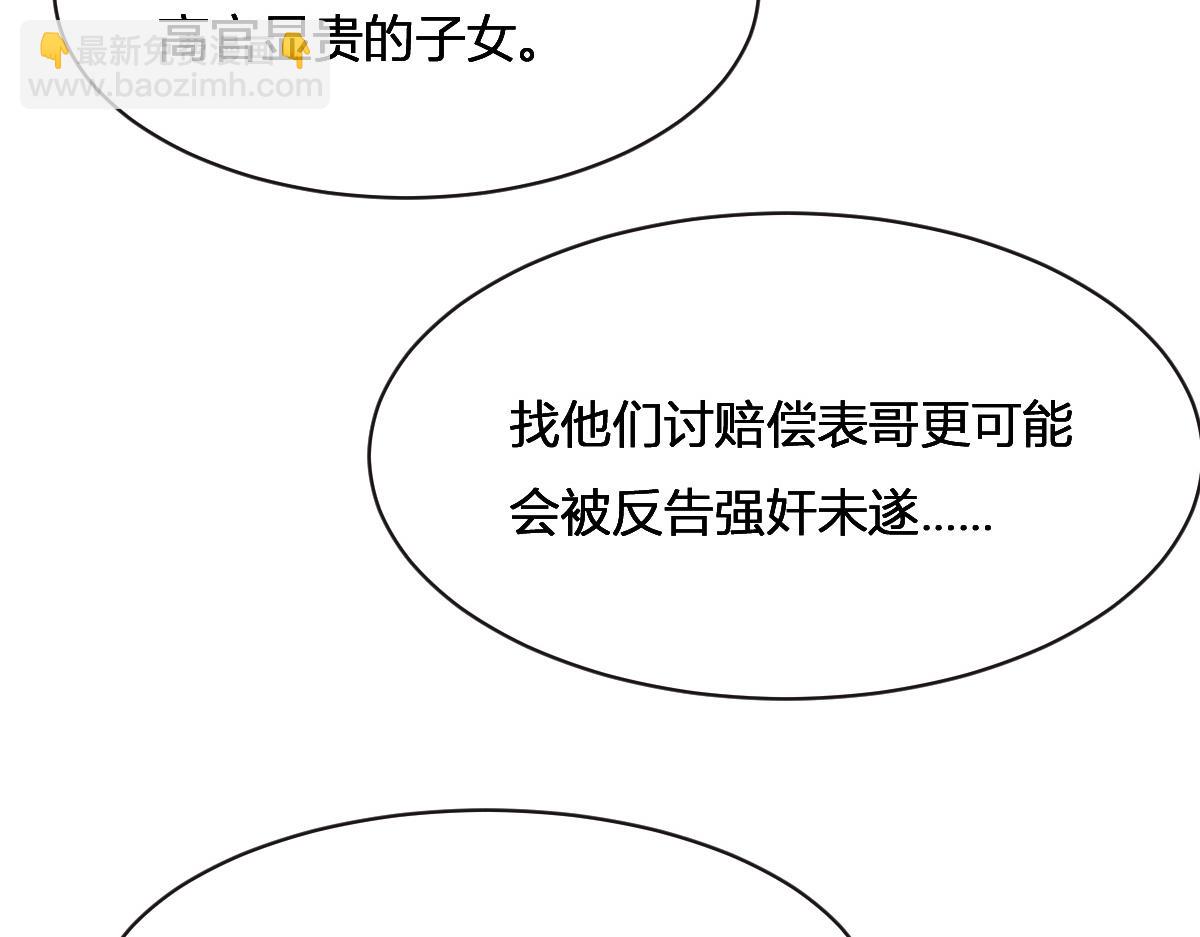 花與同謀 - 第75話 我好看嗎？(1/3) - 8