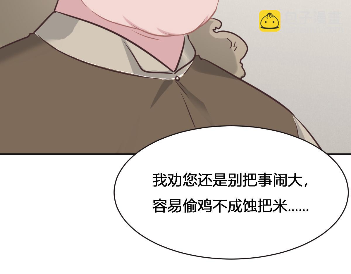 花與同謀 - 第75話 我好看嗎？(1/3) - 2