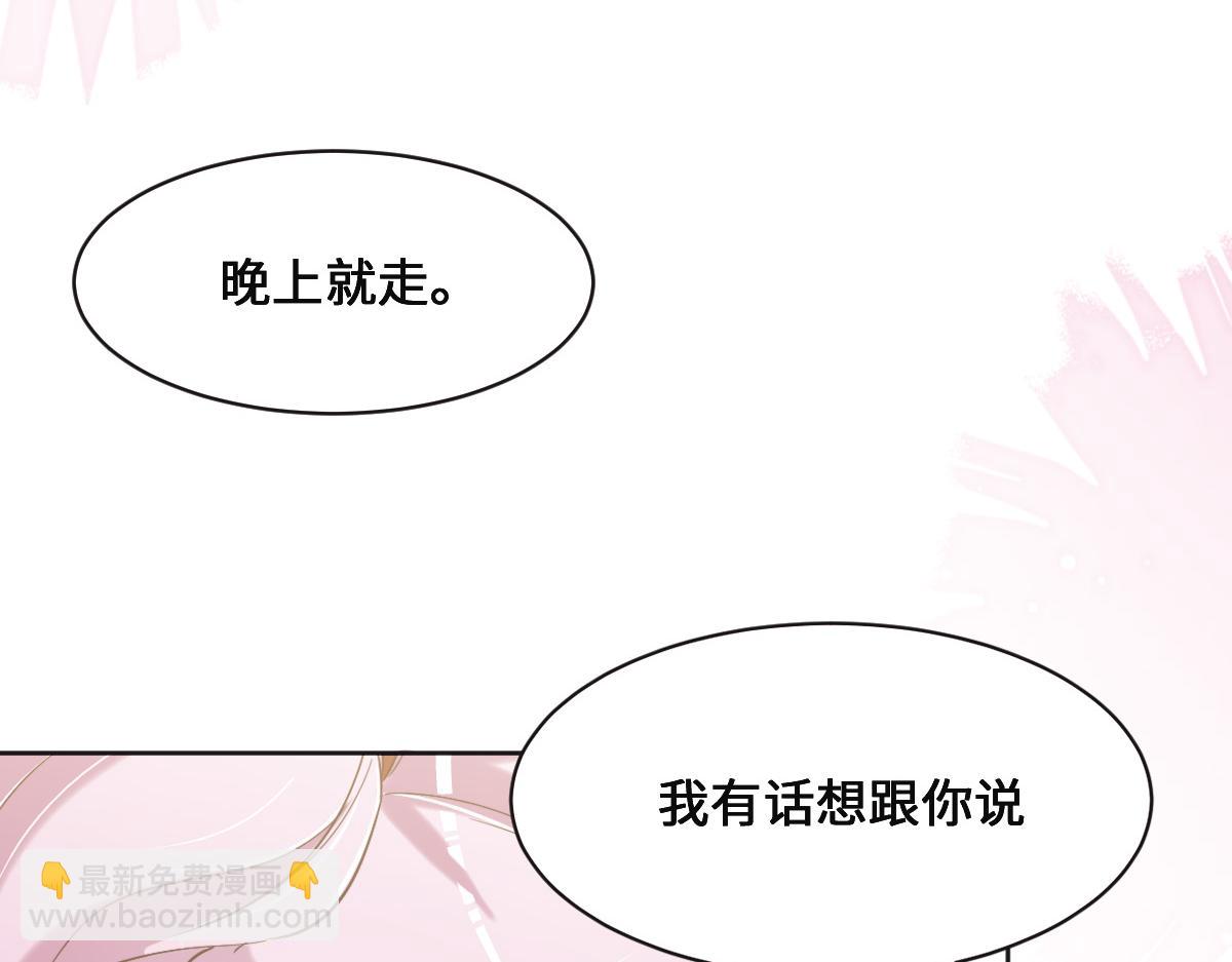 花與同謀 - 第75話 我好看嗎？(1/3) - 2