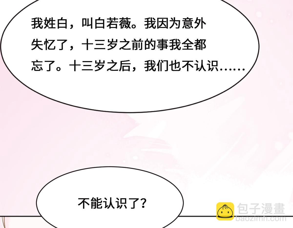 花與同謀 - 第75話 我好看嗎？(1/3) - 5