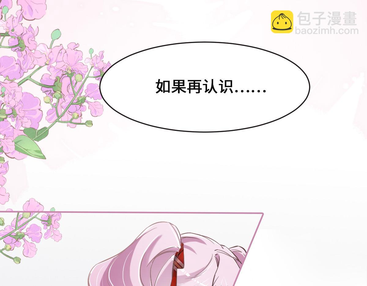 花與同謀 - 第75話 我好看嗎？(1/3) - 8