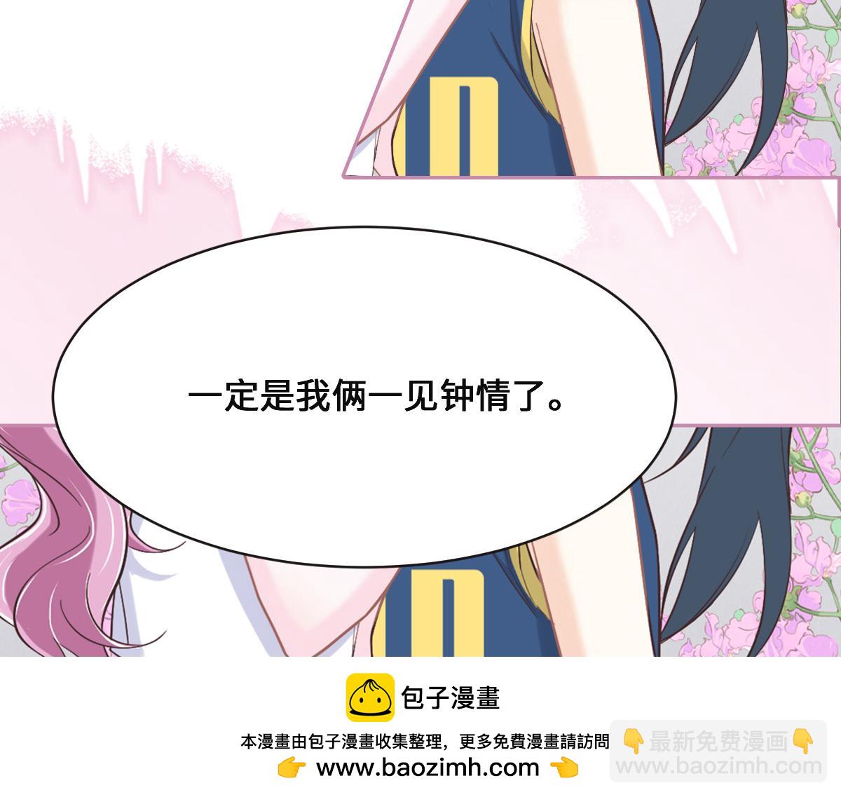 花與同謀 - 第75話 我好看嗎？(1/3) - 2