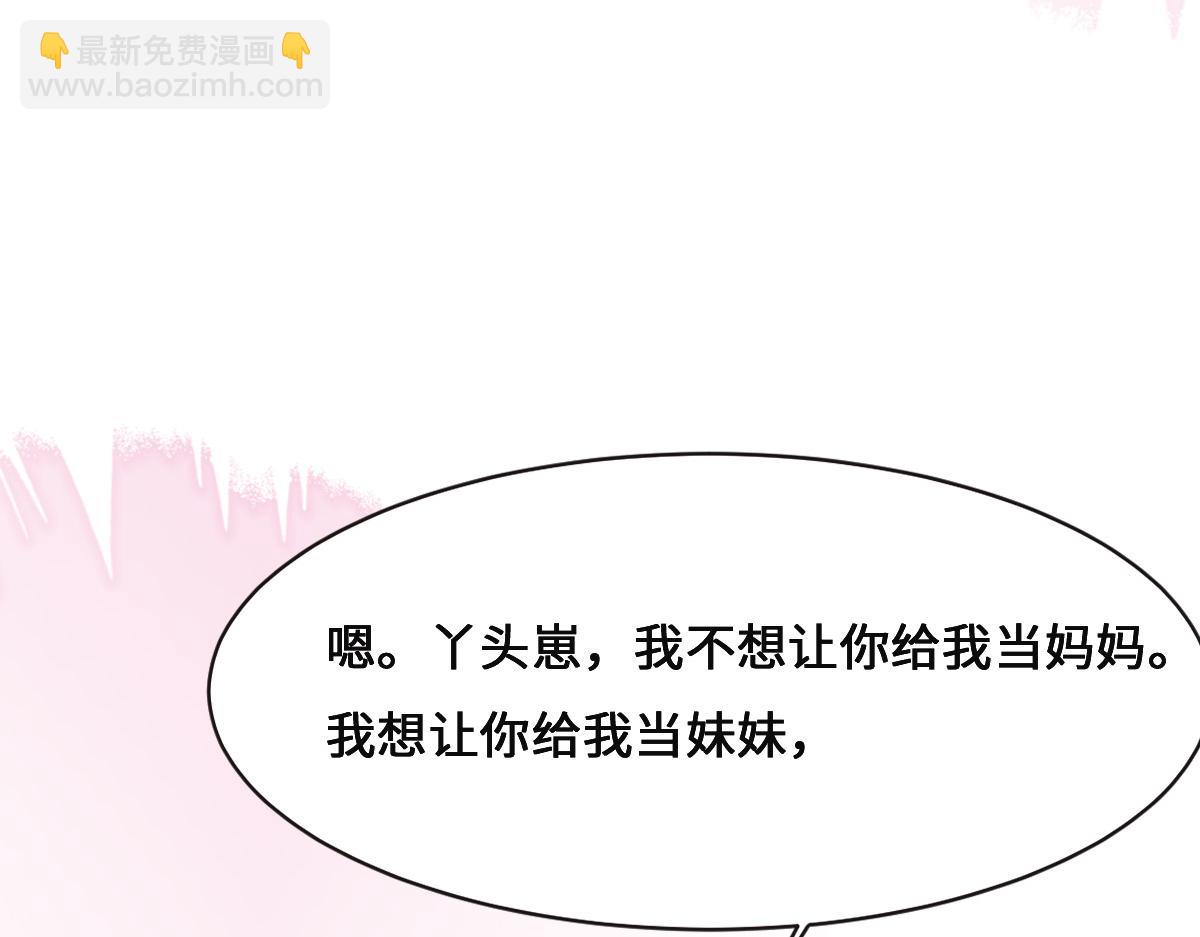 花與同謀 - 第75話 我好看嗎？(2/3) - 2